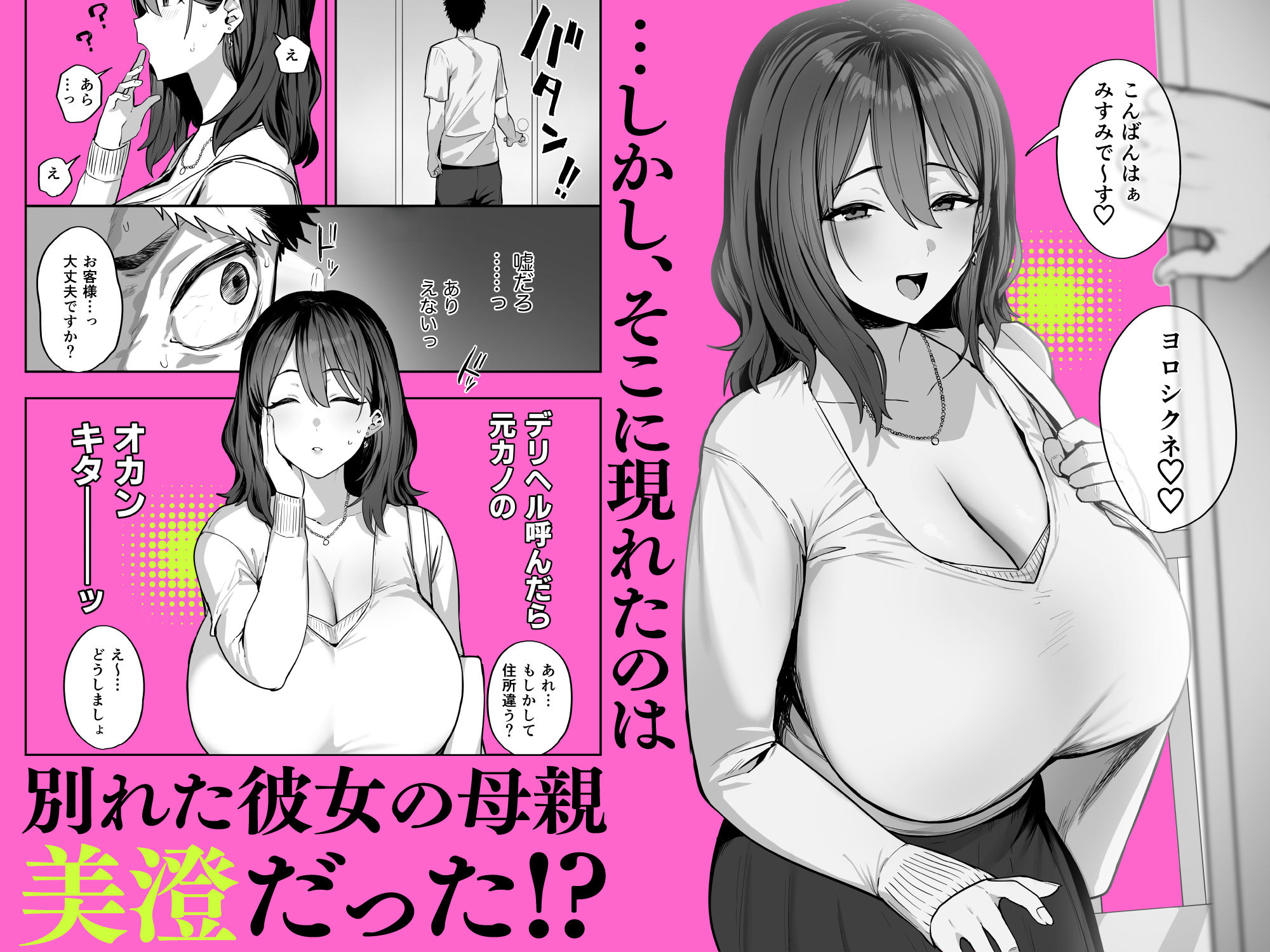 人妻デリヘルで元カノの母親が来る エロ漫画