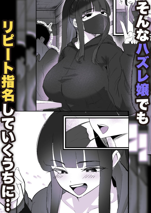 デリヘル嬢リピート